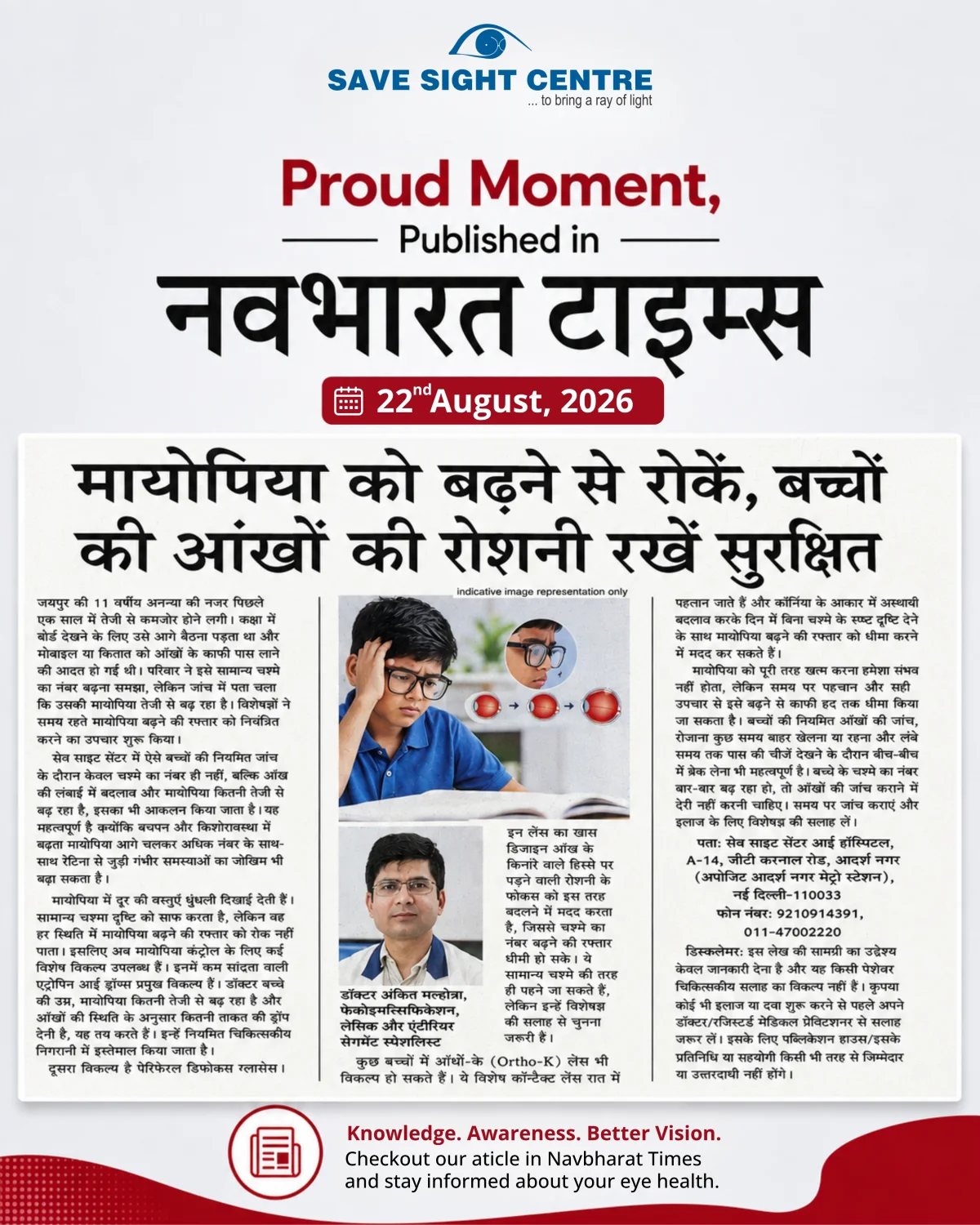मायोपिया को बढ़ने से रोकें, बच्चों की आंखों की रोशनी रखें सुरक्षित